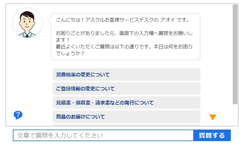 アスクルのアオイくん