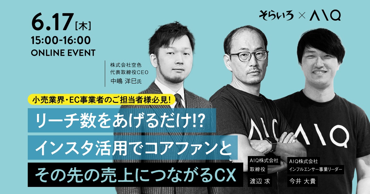 0527_banar_そらいろ_AIQ